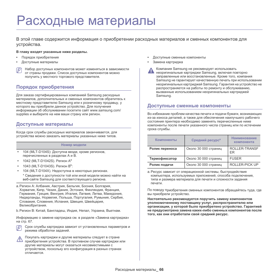 Инструкция по материалам. Сведения о приобретении расходных материалов. Инструкции материал. Срока службы расходных материалов. Инструкция по использованию расходных материалов.