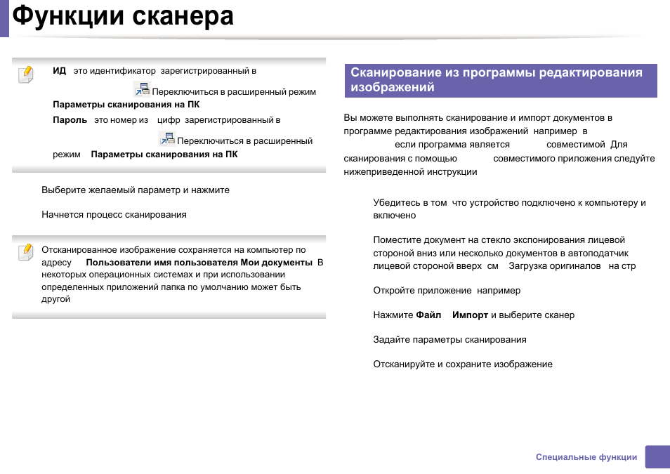 Как пользоваться сканером инструкция