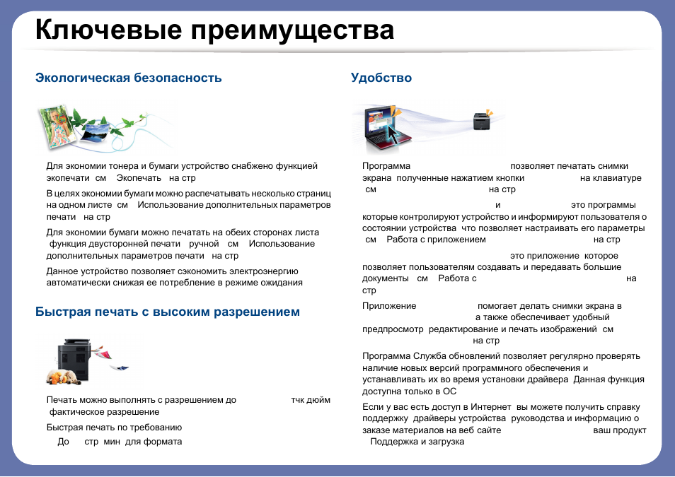 Распечатать инструкцию. Принтер инструкция безопасности. Печать инструкций. Принтер х принтер 365 инструкция. Samsung CLP 365 тестовая страница.