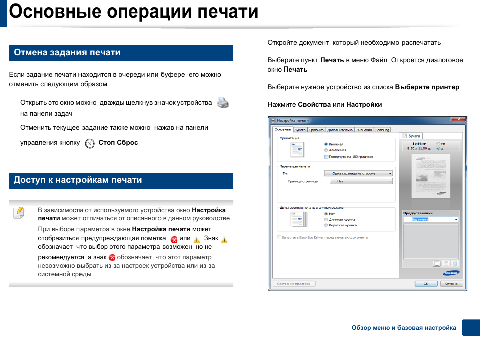 Печать инструкций