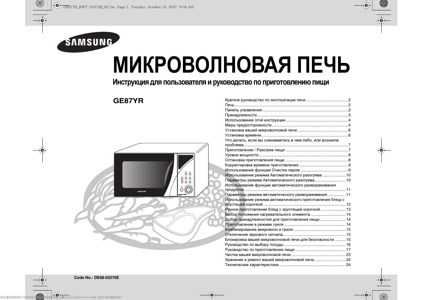 Режим микроволновки самсунг для пиццы