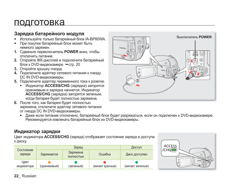 Инструкция по зарядке