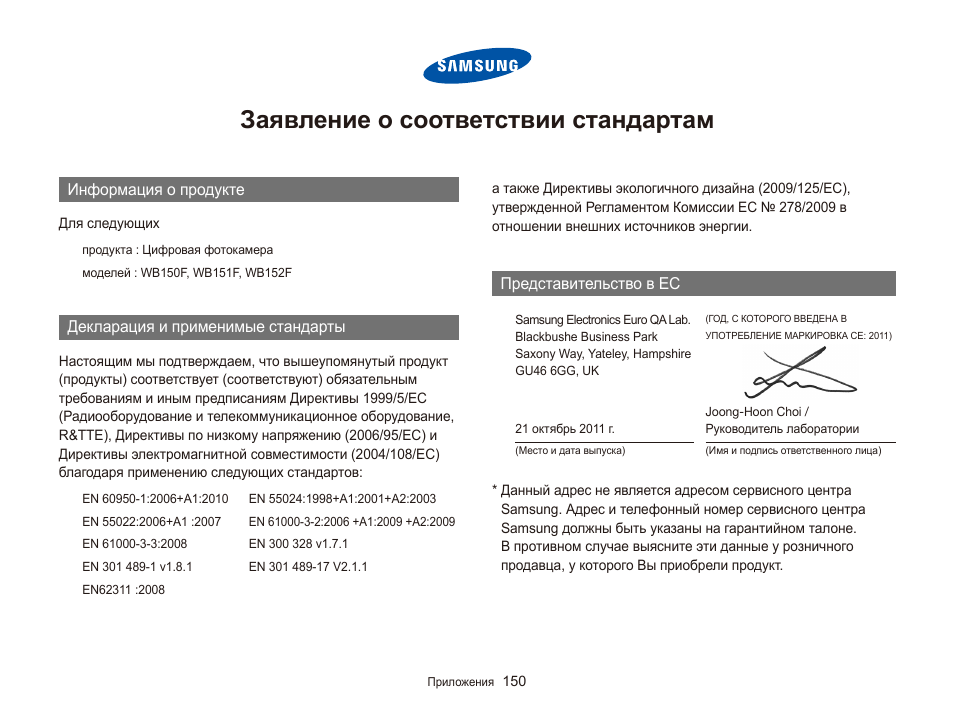 Стандарты руководства пользователя. Цифровой фотоаппарат Samsung wb151f инструкция. Подробная инструкция стандарт н. Fellowes WB 150 инструкция по применению.