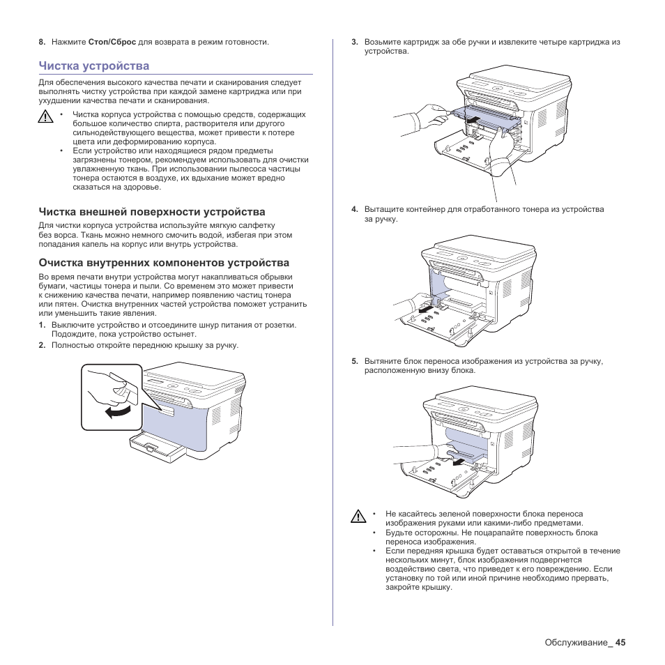 Чистка устройства. CLX-3185 блок переноса изображения. Инструкция на принтер самсунг CLX-3175. Устройство для чистки. Samsung CLX 3175fn нет изображения.