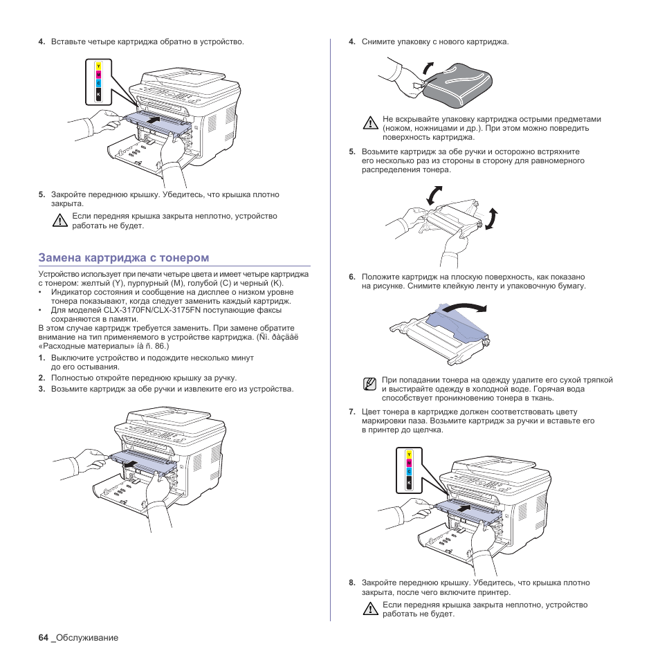 Картриджи инструкция. Инструкция принтера Samsung CLX-3170fn. Замена тонера картриджа переднюю крышку. Замена дим картриджа 3305.
