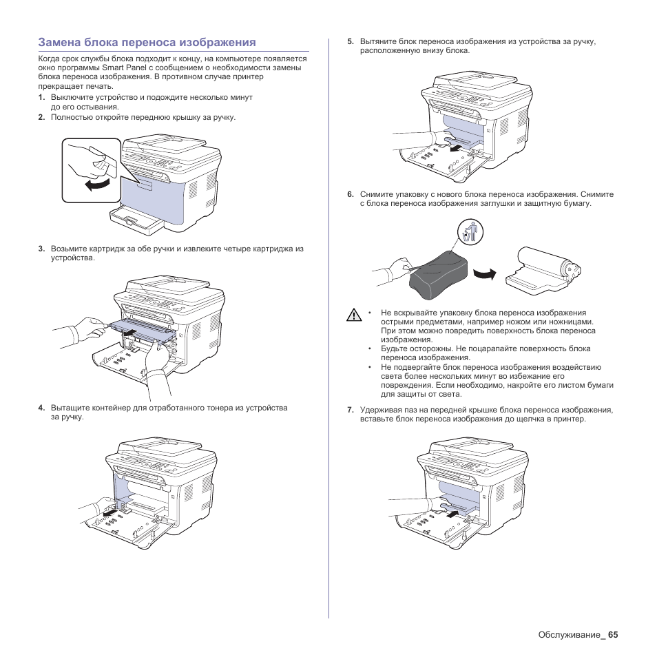 Сбой блока переноса изображения с3 1312 samsung multixpress k3300nr