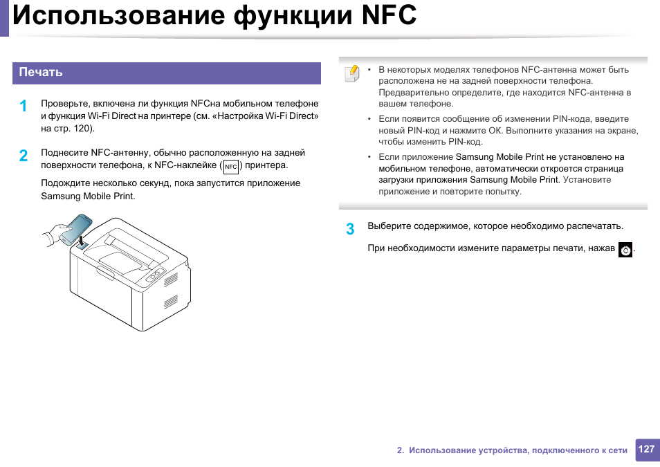 Подключить принтер через телефон. Самсунг принтер Xpress m2020 инструкция. Принтер самсунг м2070 двухсторонняя печать. Пин код принтера самсунг 2020. Принтер самсунг м2070w пароль.