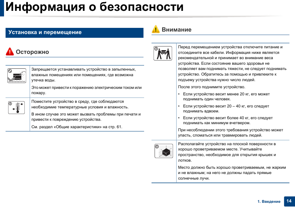 Инструкция по перемещению. Внимание и установка. Инструкции перемещения в Weitek. Модуль высокоточного перемещения инструкция по безопасности.