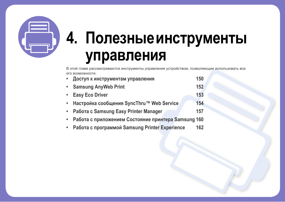 Инструкции управляющего. Samsung 2020 инструкция.