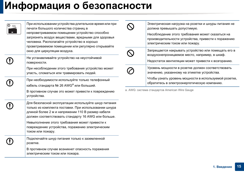 Следующая инструкция. Инструкция по безопасному использованию МФУ. Инструкция по безопасности при пользовании принт.