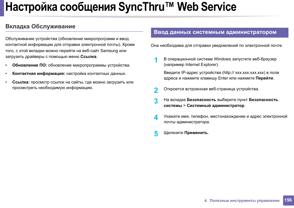 Параметры сообщений. Обслуживание устройства Samsung.