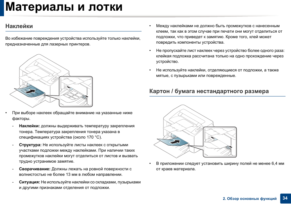 Инструкция 2020. Инструкция к принтеру. Условия эксплуатации принтера. Принтер самсунг куда вставлять бумагу. Принтер самсунг как раздвинуть для бумаги.