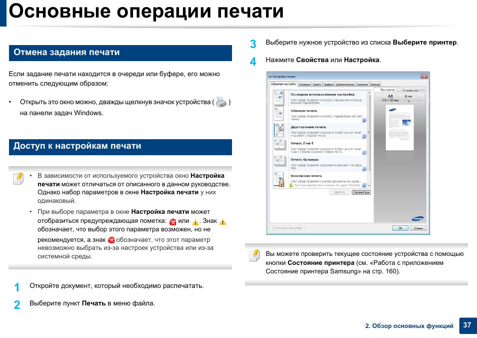 Инструкция 2020. Как отменить печать документа. Печать на Отмена документов. Как отменить задание на печать в компьютере. Кнопка отмены задания.