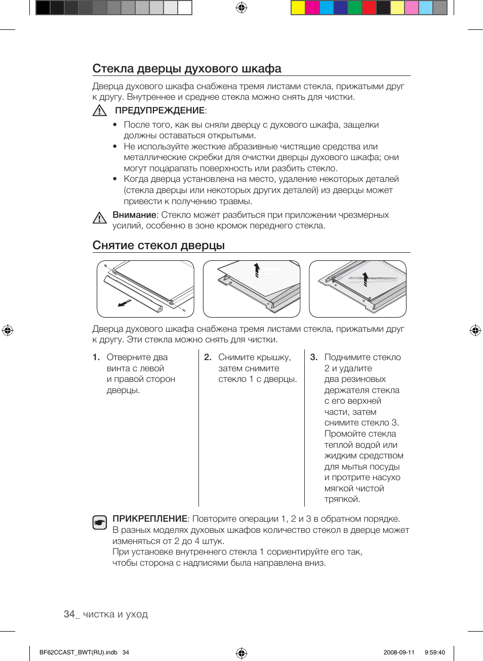 Дверца для духового шкафа самсунг