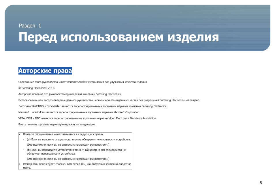 Инструкция изделия. Акромед-у инструкция. Для сотрудников аффилированных компаний с самсунг Электроникс.