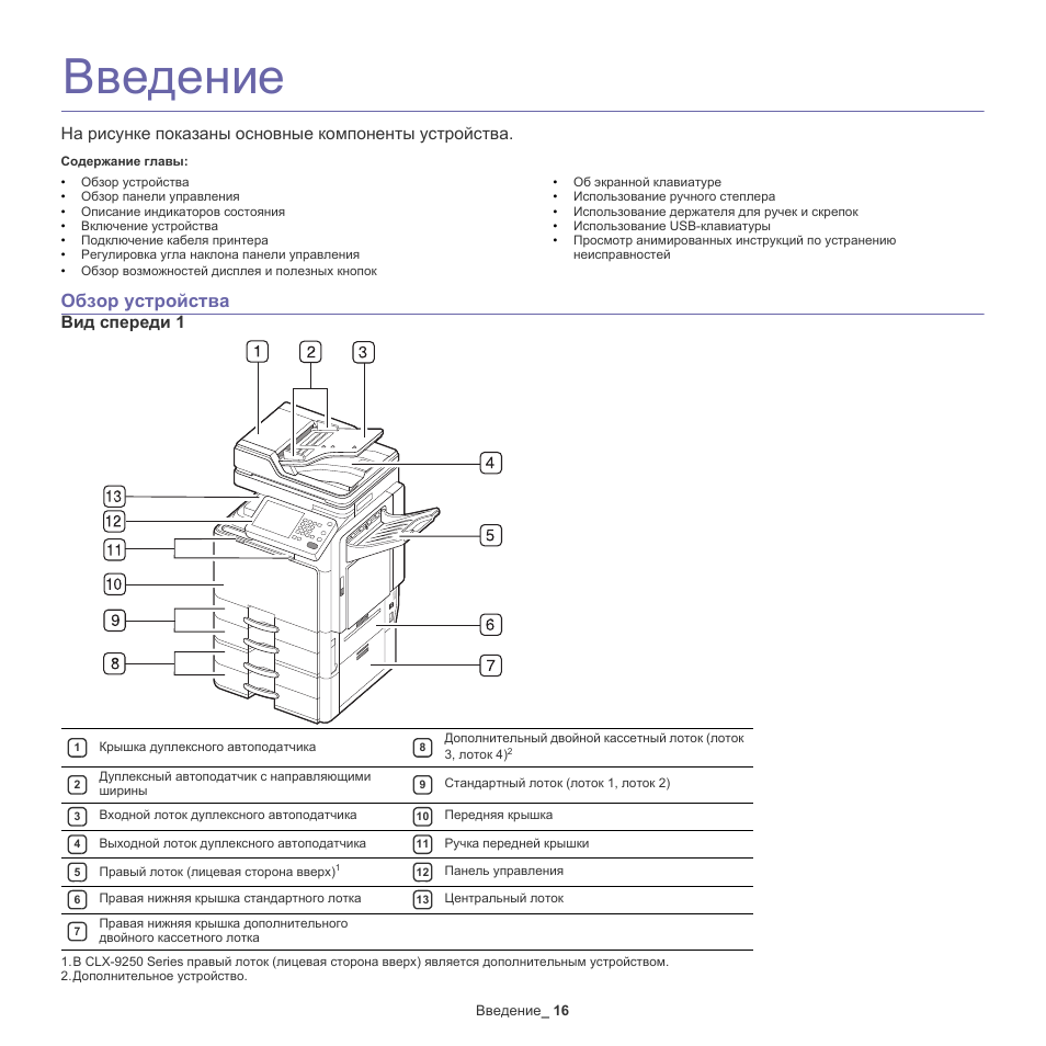 Устройство обзор