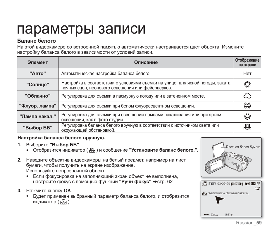 Параметры записи. Схема Panasonic SP-f203. Самсунг SP f203 инструкция по эксплуатации. Инструкция SP-f203 а. Samsung SP-f203 руководство пользователя.