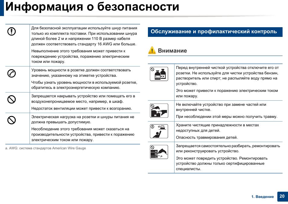 Контроль инструкция. Экоконтроль инструкция по эксплуатации. Цисконтроль инструкция.