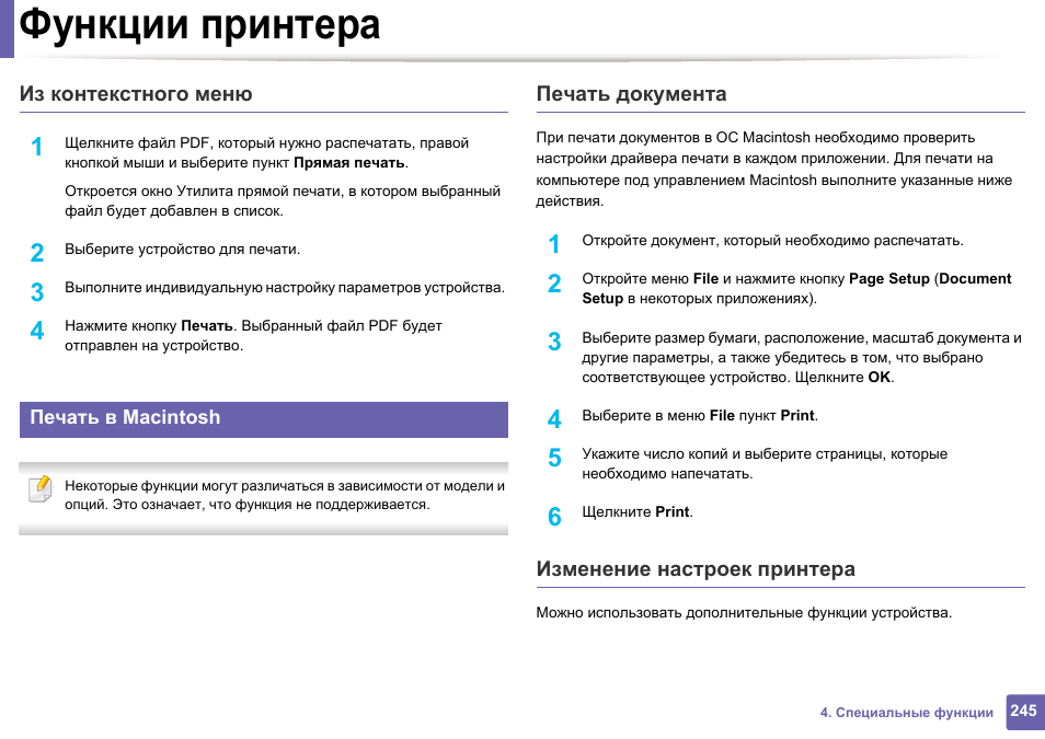 Функции принтера