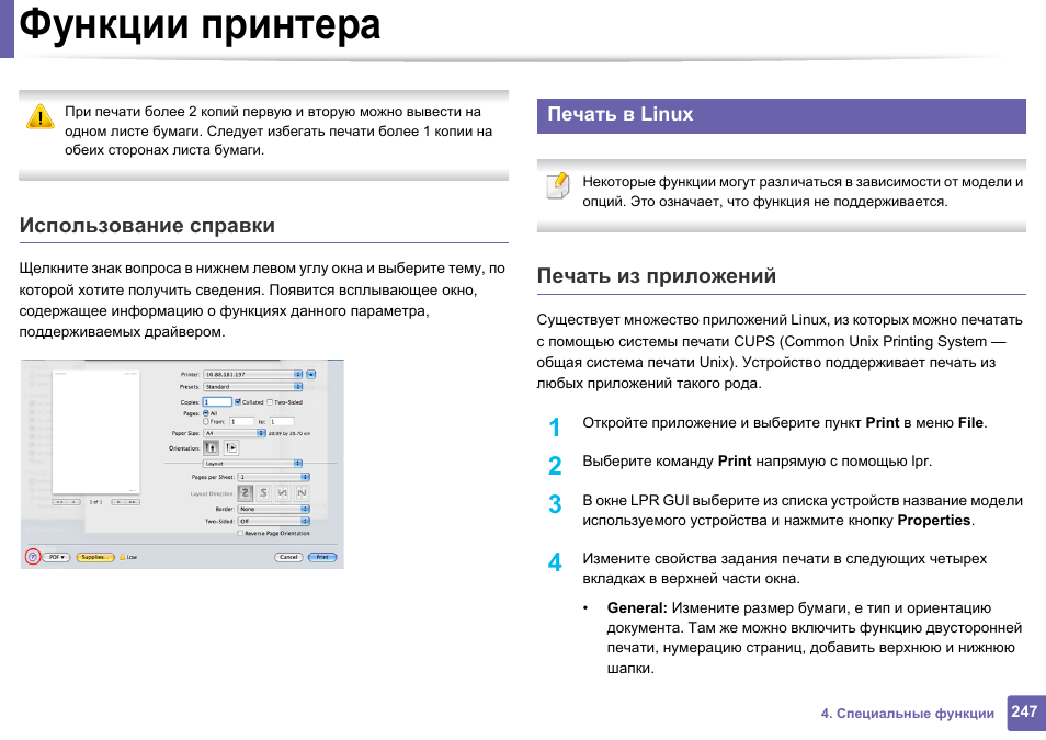 Функции принтера. Расписание использования принтера. Приложение и пользоваться принтером. Ошибка при просмотре/печати справки.