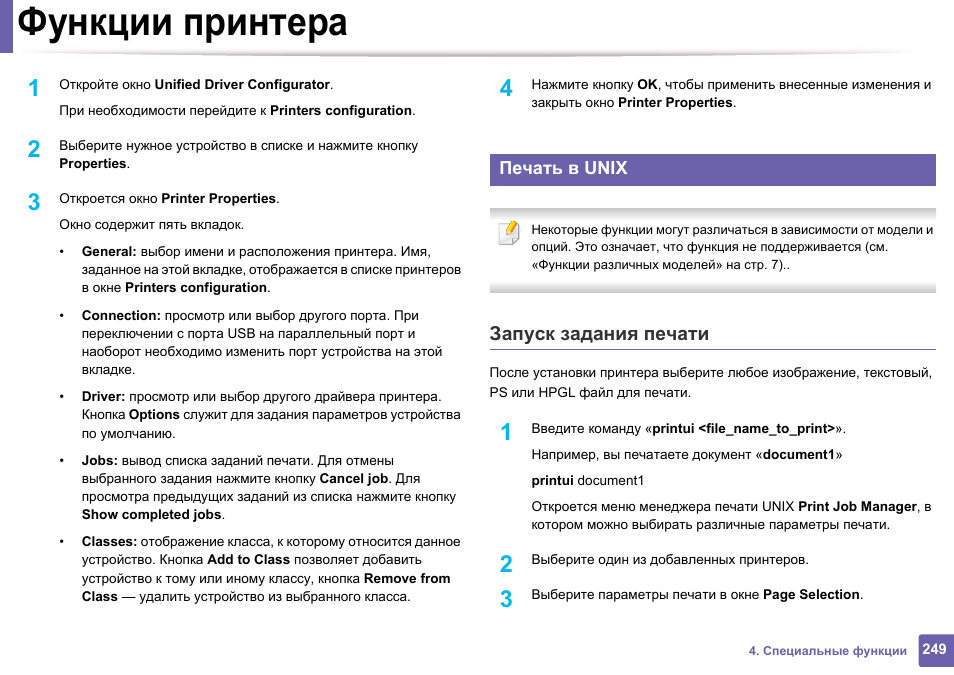 Функции принтера