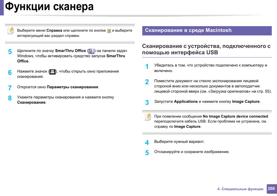 Функции сканера. Сканирование среды. Пропал значок сканирование для принтера. Касатка подключение сканера инструкция.