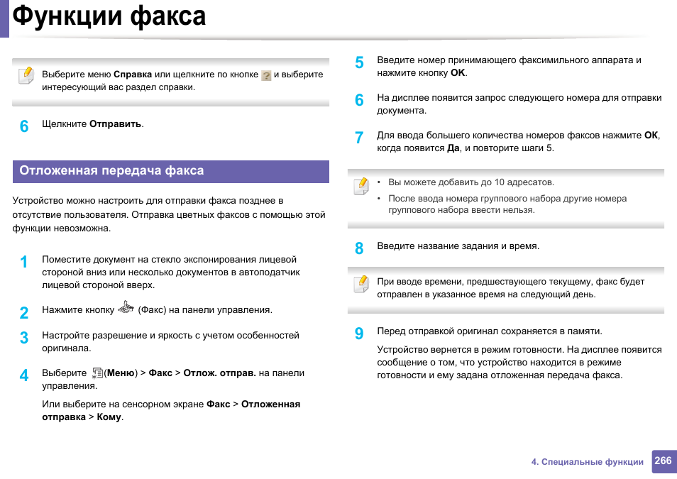 Номер факса. Функция сканирования на телефоне самсунг.