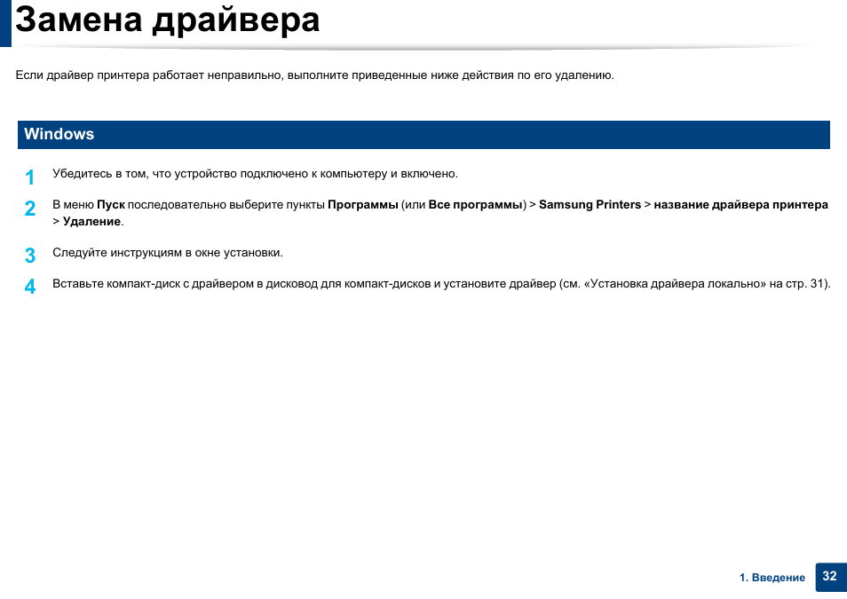 Смена драйверов. Замена драйвера. Samsung официальный сайт драйвера для принтера. Мануал драйвера. Как поменять драйвера.