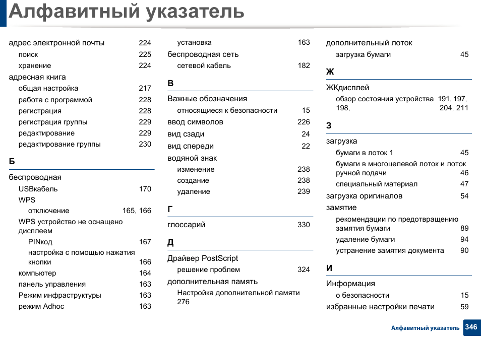 Алфавитный указатель