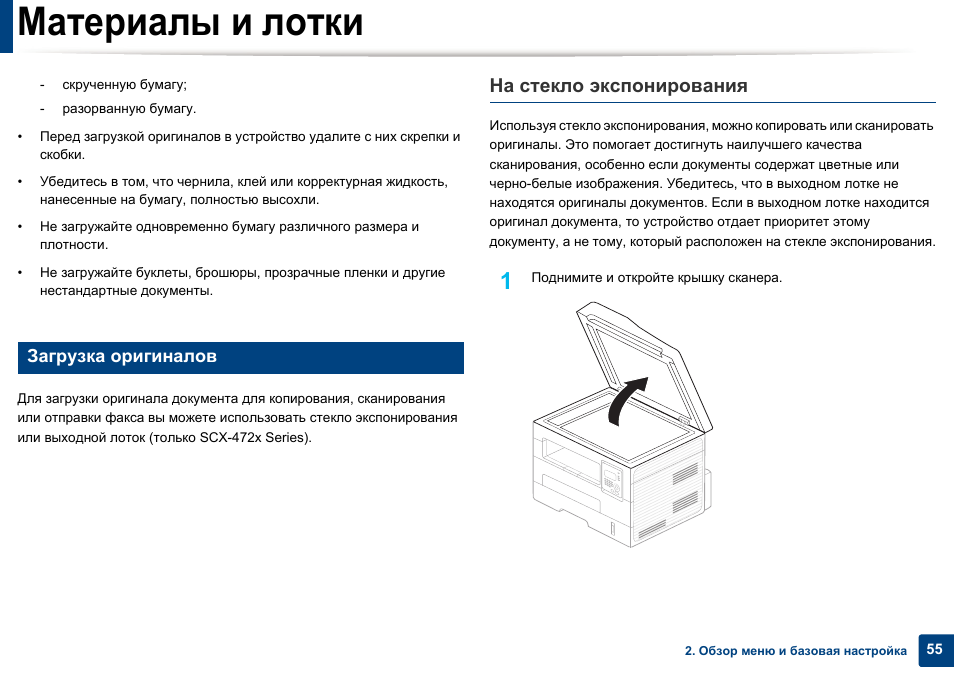 Устройство документа. Стекло экспонирования сканера. Узел стекла экспонирования. Протрите узкое стекло экспонирования слева Kyocera. Различают материалы постоянного и сменного экспонирования.