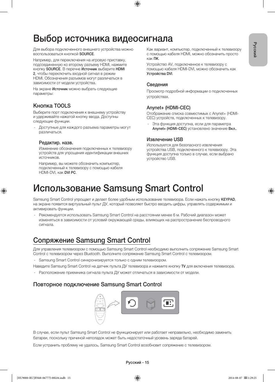 Как пользоваться samsung. Сопряжение пульта Samsung. Кнопка сопряжения на пульте Samsung. Подключить пульт самсунг к телевизору. Инструкция пульта Smart Control.