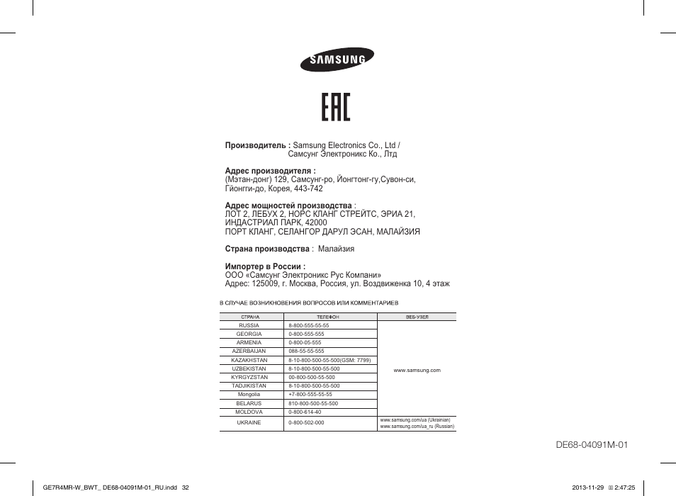 Ltd производитель. Самсунг Электроникс ко Лтд. Самсунг Страна производитель. Адрес производства самсунг. Ми Samsung de68-04158a.