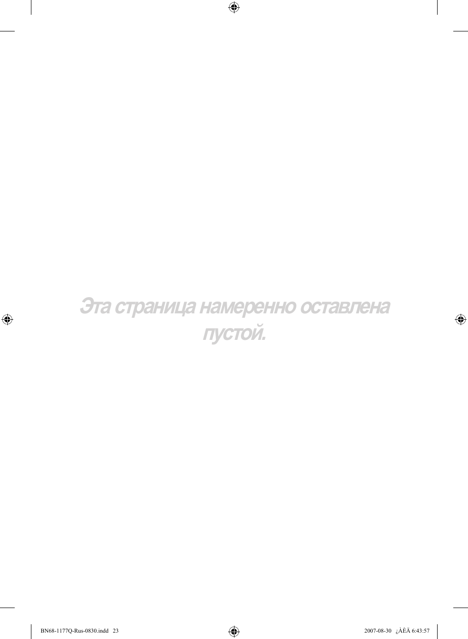 Оставить пустым. Эта страница намеренно оставлена пустой. Пустая инструкция. Намеренно оставлено пустым. Оставьте пустое.