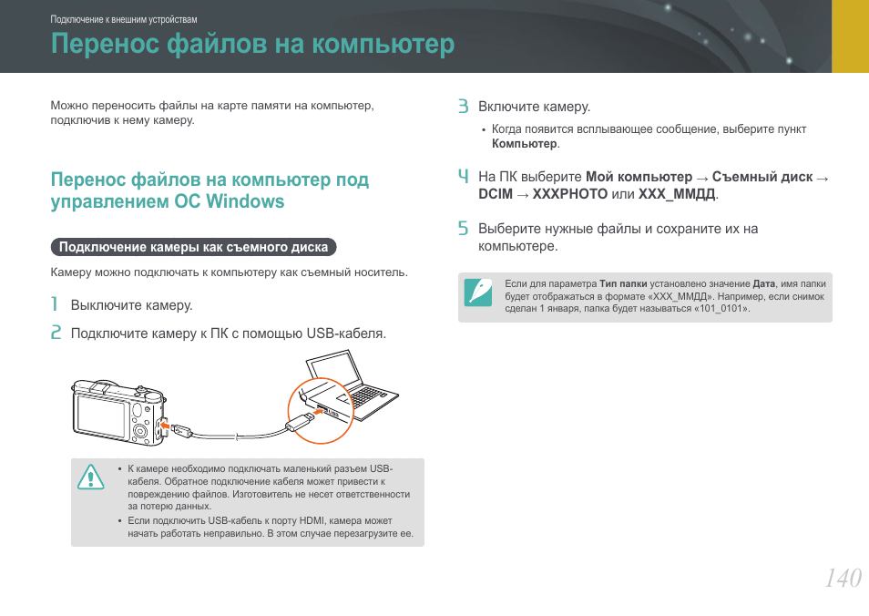 Можно ли подключить самсунг. Перенос файлов. Устройство для переноса файлов. Переноска информации с камеры на sqкарту. Устройство по переносу с видеокамеры на компьютер.