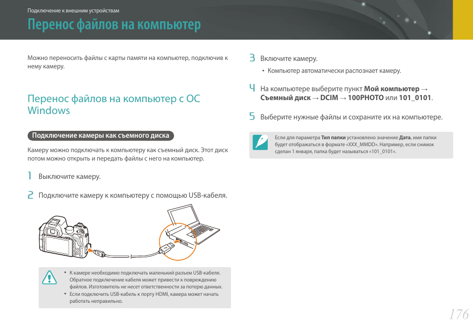 Перенос файлов на карту памяти