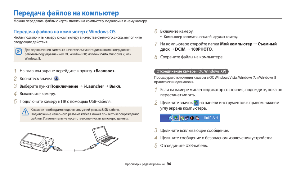 Как с ноутбука передать фото на телефон через usb