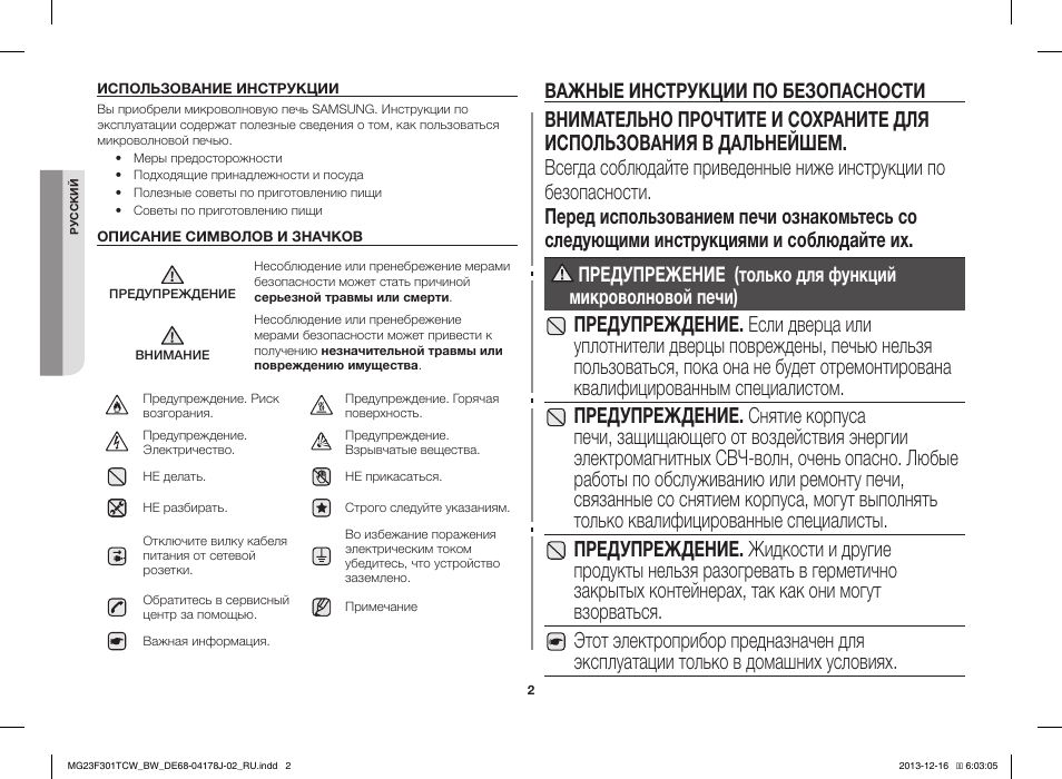 Инструкция пользования. Микроволновая печь ms23t5018a инструкция по применению. Микроволновая печь самсунг инструкция. Микроволновая печь Samsung mg23j5133 руководство. Микроволновка самсунг инструкция СВЧ.