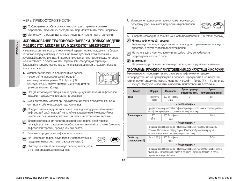 Samsung ms23j5133at bw приготовление пищи инструкция