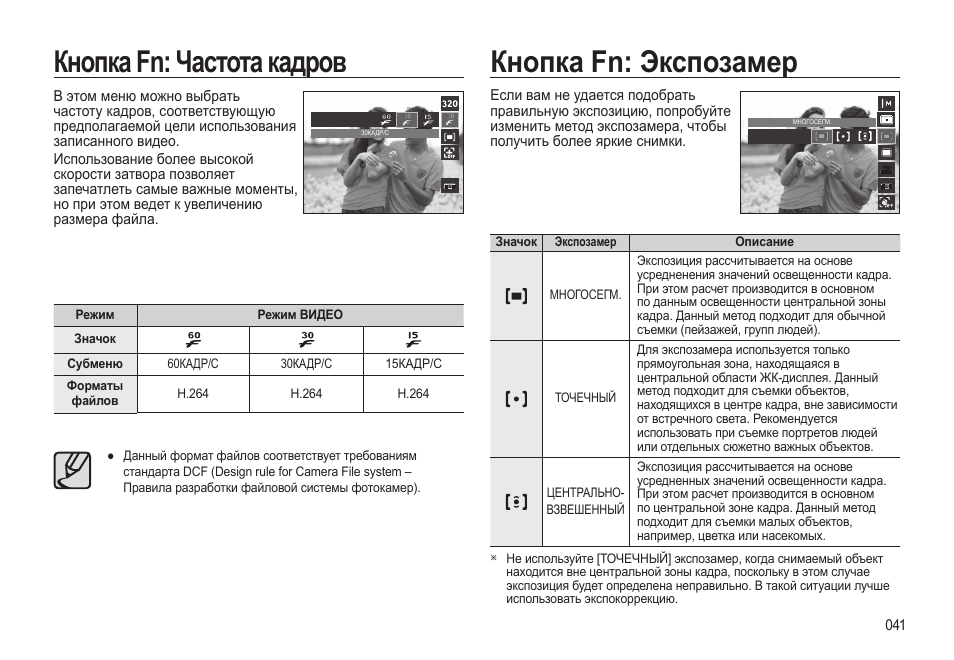 Высокая частота кадров. Частота кадра. Выдержка и частота кадров. Частота кадров 30 и 60. Что означает частота кадров.