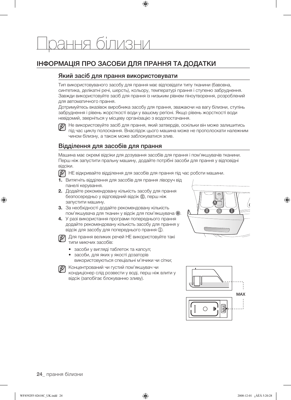 Стиральная машина самсунг инструкция