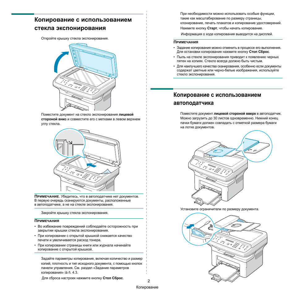 Копирование другого. Принтер самсунг SCX 4623f инструкция. Samsung инструкция к принтеру. Samsung SCX 4321 схема. Инструкция по эксплуатации fdnjgflfxbr.