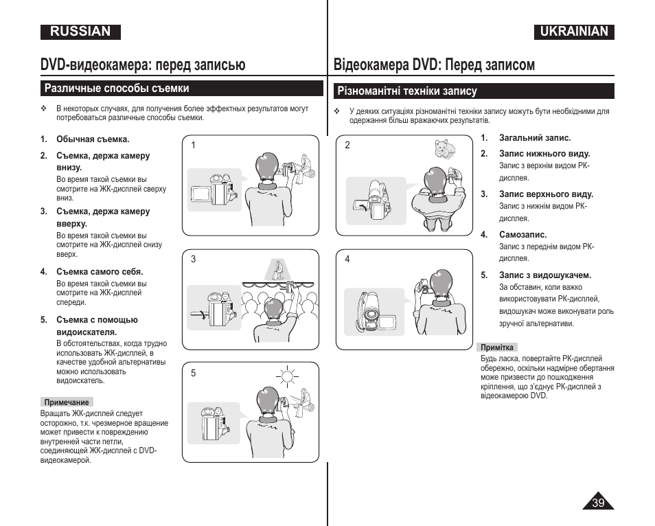 Перед записью. Samsung DCS инструкция. Камера-01 инструкция. RM-531dc инструкция. Инструкция ir1530.