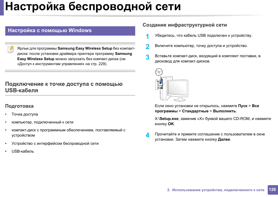 Беспроводные инструкция. Параметры беспроводной сети. Настройка проводной сети. Настройка беспроводных сетей. Настройка беспроводной сети.