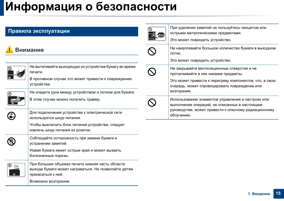 Инструкция по эксплуатации устройства. Правила эксплуатации принтера. Памятка по принтеру. Требования в эксплуатации принтера.