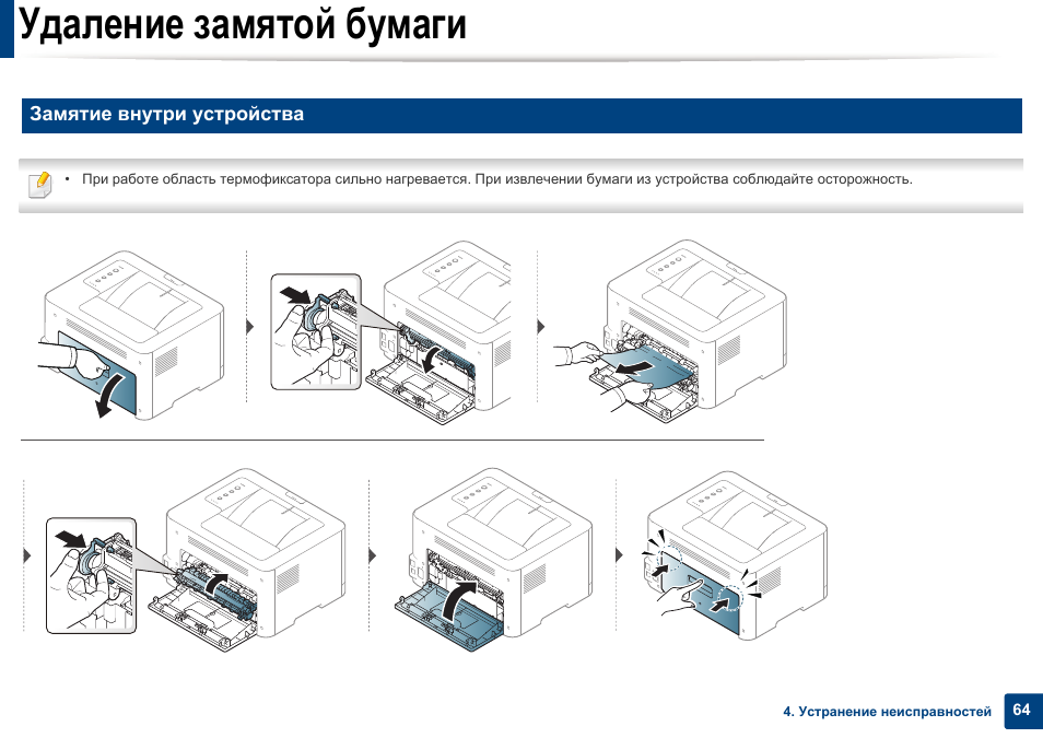 Замятие бумаги