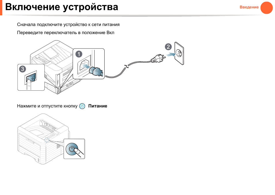 Включи устройство