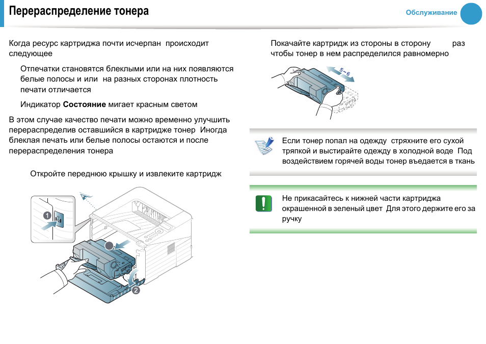 Принтер самсунг печатает полосой