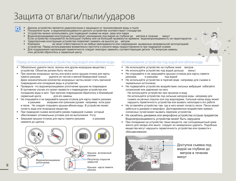 Водная инструкция