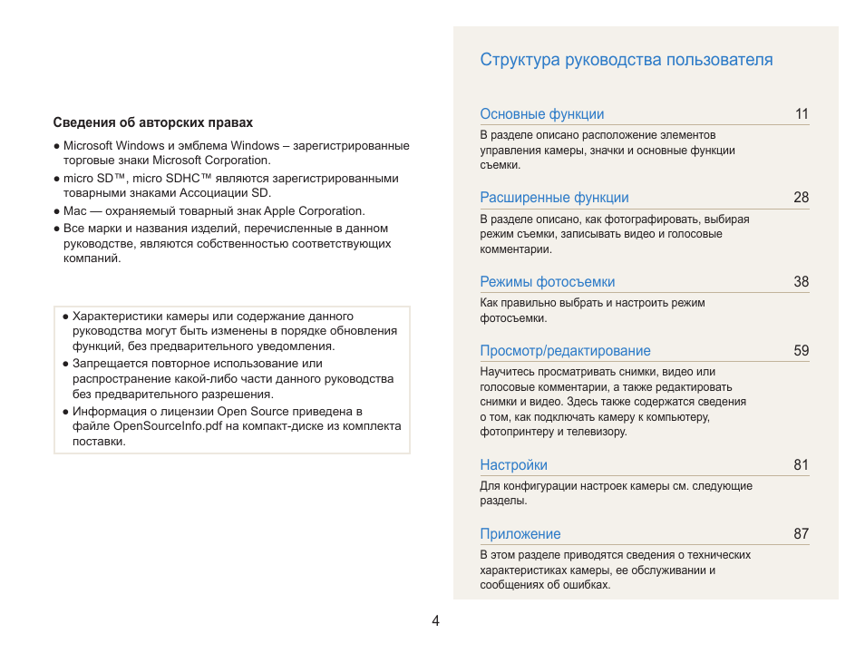 Инструкция пользователя. Руководство пользователя. Структура руководства пользователя. Структура инструкции по эксплуатации. Виды руководство пользователя.