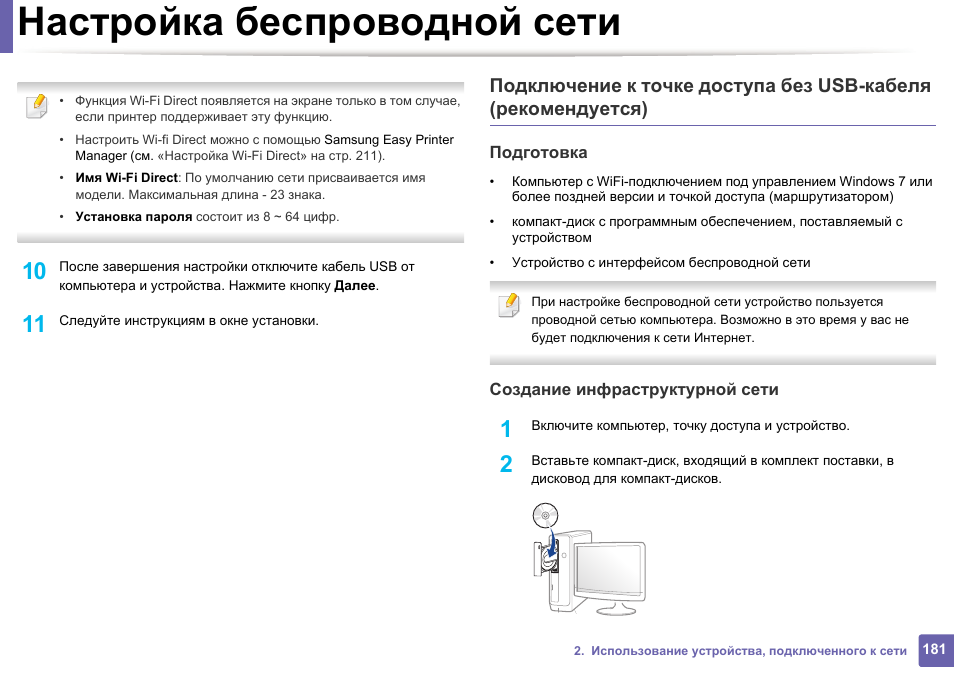 Как настроить bluetooth. Мастер настройки беспроводной сети. Как подсоединить компьютер Samsung sl300.